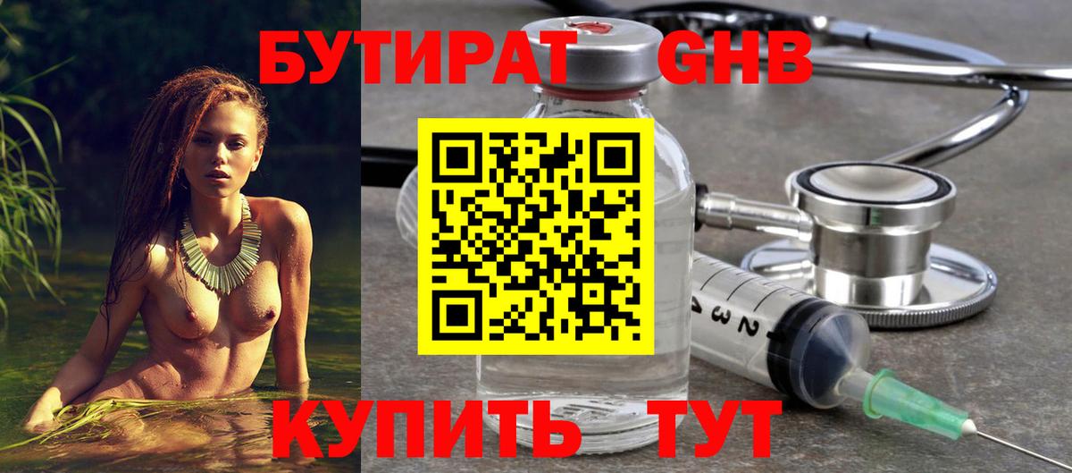 БУТИРАТ GHB  Вход с VPN  Кохма 