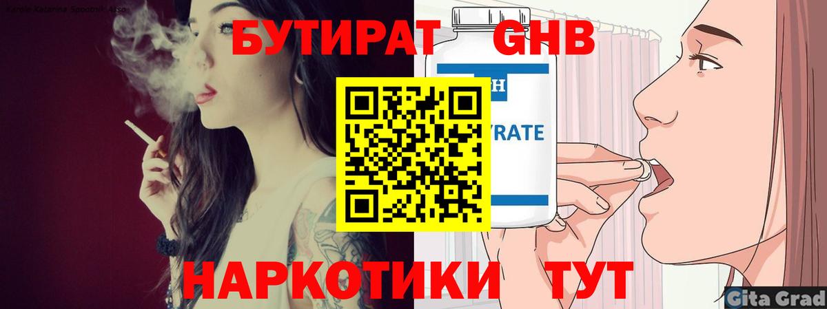 Бутират 1.4BDO Кохма