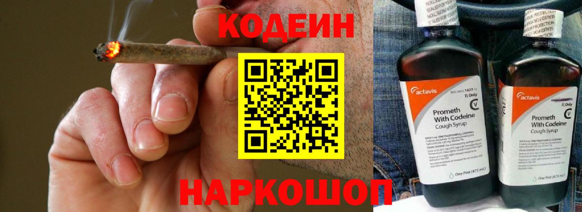 Кодеиновый сироп Lean напиток Lean (лин)  Кодеин напиток Lean (лин)  Кохма  Вход с VPN 