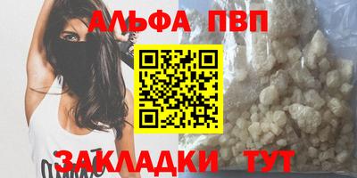 альфа пвп Комсомольск-на-Амуре