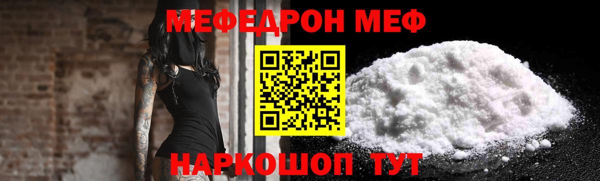 Кохма  Меф кристаллы  МЯУ-МЯУ мука  Вход с VPN 